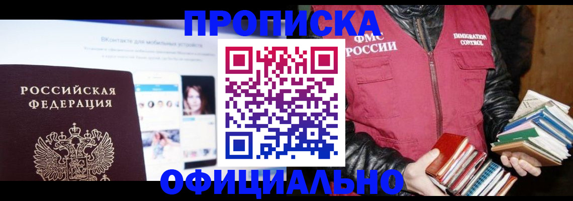 прописка штамп в Цивильске