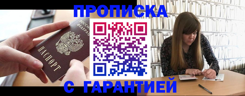 купить прописку в Цивильске